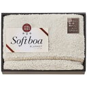 【15%OFF】 お中元 ギフト ひざ掛け 【送料無料】 〈ソフトボア〉ひざ掛け アイボリー ひざ掛け ギフト 激安 ひざ掛け 4000円 人気 3000円台 ...