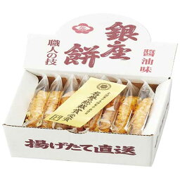 【P最大47倍】 内祝 ギフト お菓子 プチギフト お菓子 おしゃれ 【送料無料】 銀座餅 醤油味 せんべい プチギフト お菓子 ギフト せんべい 2000円 人気 1000円台 敬老会 プレゼント イベント 国産 香典返し スイーツ・お菓子