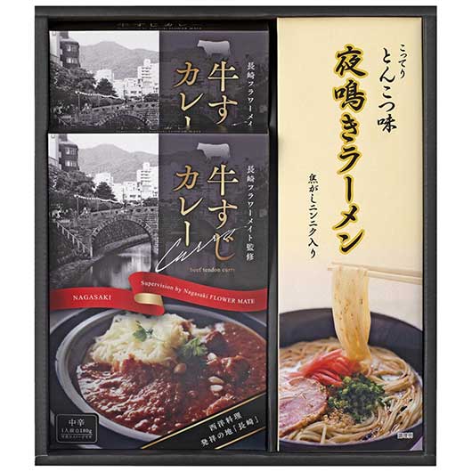 【クーポン有】 お歳暮 冬ギフト ラーメン ギフト ラーメン 【送料無料】 牛すじカレー・夜鳴きラーメンセット ラーメン ギフト ラーメン 4000円 人気 4...