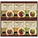 【クーポン有】 お歳暮 冬ギフト ハンバーグ ギフト ハンバーグ 【送料無料】 飛騨高山ファクトリー 松阪牛・近江牛・飛騨牛仕込み食べくらべハンバーグ詰合せ ハンバーグ ギフト ハンバーグ 6000円 人気 6000円台 敬老会 プレゼント