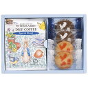 【クーポン有】 ギフト コーヒー ピーターラビット? コーヒー&スイーツギフト コーヒー 内祝い 出産内祝い ギフトセット 母の日 父の日 バースデー プレゼント 敬老会 プレゼント デイサービス 施設 食べ物 安い ギフト コー
