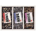 【9日20時〜P最大47倍】 ギフト 佃煮 廣川昆布 御昆布 佃煮3品詰合せ 佃煮 ギフト 佃煮 1000円 人気 1000円台 敬老会 プレゼント イベント ...
