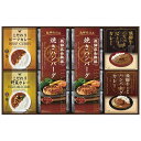 \楽天1位/【26%OFF】 お歳暮 冬ギフト ハンバーグ ギフト ハンバーグ 【送料無料】 飛騨高山牧場 焼きハンバーグ&こだわりカレーセット ハンバーグ ギフト 激安 ハンバーグ 8000円 人気 7000円台 敬老会 プレゼント イベン
