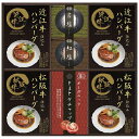 【クーポン有】【20%OFF】 お歳暮 冬ギフト ハンバーグ ギフト ハンバーグ 【送料無料】 匠風庵 レンジで簡単!松阪牛・近江牛仕込みハンバーグ ハンバーグ ギフト 激安 ハンバーグ 4000円 人気 4000円台 敬老会 プレゼント イ