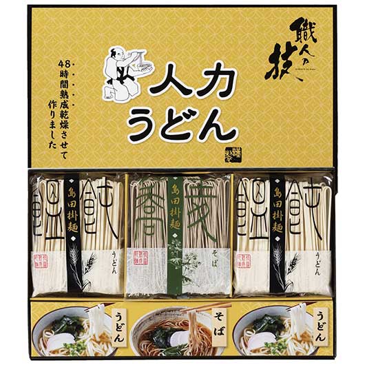【クーポン有】 お歳暮 冬ギフト うどん ギフト うどん 人力うどん「職人の技」うどん・そばセット うどん ギフト うどん 2000円 人気 2000円台 敬老...