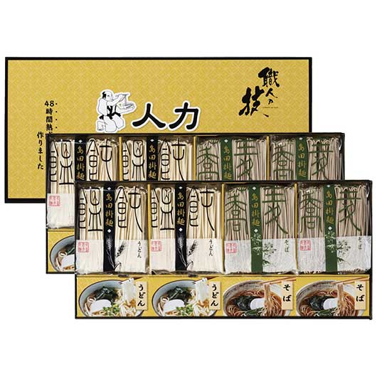 【クーポン有】 お歳暮 冬ギフト うどん ギフト うどん 【送料無料】 人力うどん「職人の技」うどん・そばセット うどん ギフト うどん 5000円 人気 50...
