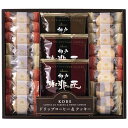 【9日20時〜P最大47倍】 母の日 お菓子 プチギフト お菓子 クッキー 【送料無料】 神戸浪漫 神戸の珈琲の匠&クッキーセット クッキー プチギフト お菓子...