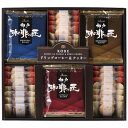 【今だけP最大47倍】 母の日 お菓子 プチギフト お菓子 クッキー 【送料無料】 神戸浪漫 神戸の珈琲の匠&クッキーセット クッキー プチギフト お菓子 ギフ...
