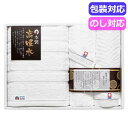 【クーポン有】 お中元 プチギフト 退職 タオル 【送料無料】 日本の伝統 タオルセット(今治&高吸水) NI−2340 タオルセット 敬老会 プ...