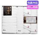 【クーポン有】 お中元 プチギフト 退職 タオル 【送料無料】 日本の伝統 タオルセット(今治&高吸水) NI−2360 タオルセット 敬老会 プ...