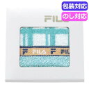 プチギフト 退職 タオル FILA ラグーナ タオルチーフ FL−598 タオルセット ギフト 退職 産休 ありがとう ギフト タオルセット 50...