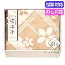 【クーポン有】 お中元 ギフト 毛布 【送料無料】 大自然本舗〜桜格子〜 肌にやさしい自然色のシルク入り綿毛布(毛羽部分) SBN85250 毛布 ギフト 毛...