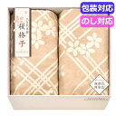【クーポン有】 お中元 ギフト 毛布 【送料無料】 大自然本舗〜桜格子〜 肌にやさしい自然色のシルク入り綿毛布(毛羽部分)2P SBN85300 毛布 ギフト ...