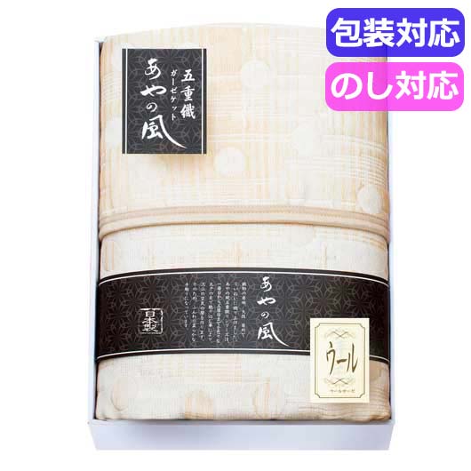 内祝 ギフト ギフト タオルケット 【送料無料】 泉州あやの風　ウール混五重織ガーゼハーフケット　　SAW－7001 タオルケット ギフト タオルケット 8000円 人気 7000円台 敬老会 プレゼント イベント セール sale