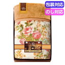【クーポン有】 お中元 ギフト 毛布 【送料無料】 クロスロード アイデア&厳選素材 厚手の衿付毛布 2480 毛布 ギフト 毛布 9000円 人気 8000...