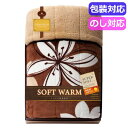 【クーポン有】 お中元 ギフト 毛布 【送料無料】 クロスロード SOFT WARM あったか遠赤極ふわ合せ綿入毛布 24100 毛布 ギフト 毛布 1000...