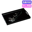 父の日 ギフト お盆・トレー 【送料無料】 MAKOTOjapan 花みさき 14.0長手盆 0774014 お盆・トレー ギフト お盆・トレー 4000円 ...
