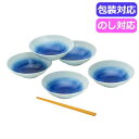 父の日 ギフト 鉢 そらとうみ うみ取鉢5個組 SU−015 鉢 ギフト 鉢 3000円 人気 3000円台 敬老会 プレゼント イベント セール...