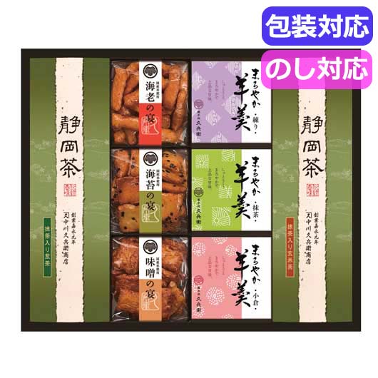 楽天プチギフトmomo-fuku内祝 ギフト ギフト 日本茶 【送料無料】 緑茶・あられ・羊かん詰合せ　　TAY－40 日本茶 内祝 お返し 高級茶 お茶 ギフトお祝い 贈答品 法事 仏事 香典返し 敬老会 プレゼント デイサービス 施設 食べ物 安い ギフト