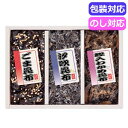 ギフト 佃煮 廣川昆布 御昆布 佃煮3品詰合せ(KA‐10) 200−31 佃煮 ギフト 佃煮 1000円 人気 1000円台 敬老会 プレゼント...