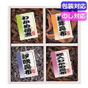【9日20時〜P最大47倍】 ギフト 佃煮 廣川昆布 御昆布 佃煮4品詰合せ(KA‐15) 200−32 佃煮 ギフト 佃煮 1500円 人気 1...