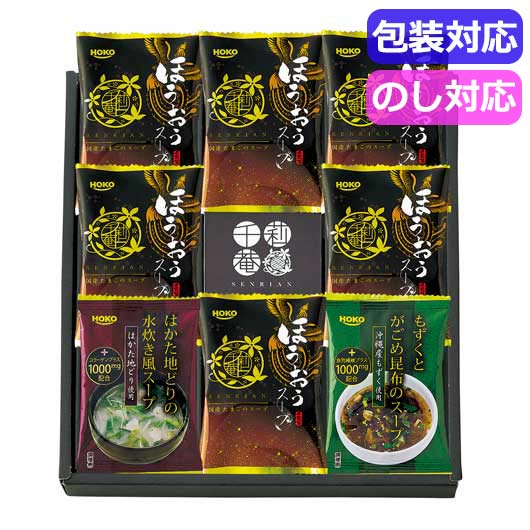 【クーポン有】 お中元 スープ ギフト スープ 千莉菴 からだにやさしさ+ 国産フリーズドライ ほうおうスープ FDSS−0203 スープ ギフト...