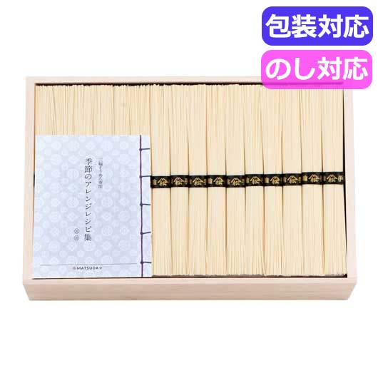 【クーポン有】 お中元 そうめん ギフト そうめん 【送料無料】 三輪素麺 二年物(レシピ集付き) LHK−96 そうめん ギフト そうめん 10...