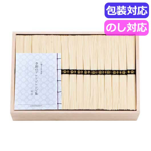 【クーポン有】 お中元 そうめん ギフト そうめん 【送料無料】 三輪素麺 二年物(レシピ集付き) LHK−120 そうめん ギフト そうめん 1...