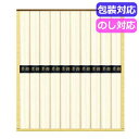 【今だけP最大47倍】 ギフト そうめん 麺匠庵そうめん SO−15 そうめん ギフト そうめん 1500円 人気 1000円台 敬老会 プレゼン...