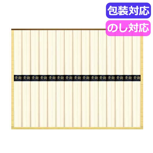 【クーポン有】 お中元 そうめん ギフト そうめん 麺匠庵そうめん SO−20 そうめん ギフト そうめん 2000円 人気 2000円台 敬老会...