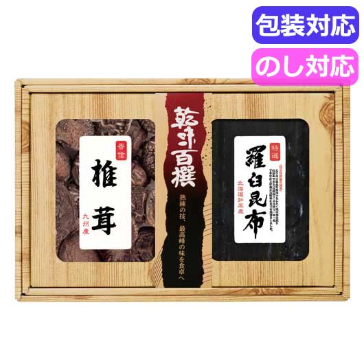 内祝 ギフト しいたけ ギフト しいたけ 乾味百撰　九州産香信椎茸・羅臼昆布　　CKK－30 しいた ...