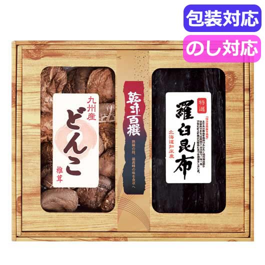 【クーポン有】 お中元 しいたけ ギフト しいたけ 【送料無料】 乾味百撰 九州産どんこ・羅臼昆布 CKK−80 しいたけ ギフト しいたけ 90...
