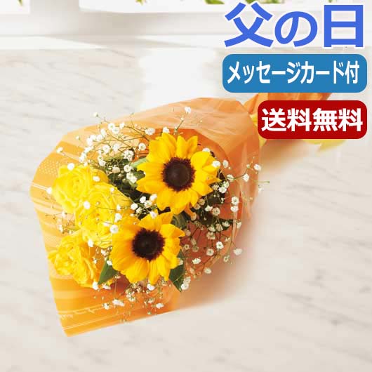 【RカードでP4倍】 内祝 ギフト 父の日 プレゼント 【送料無料】 【父の日】父の日　花束 花束  ...