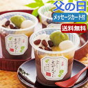 【クーポン有】 お歳暮 冬ギフト お菓子 クリスマス お菓子 個包装 【送料無料】 京都 養老軒 冷やし京ぜんざい(6個) 和菓子セット プチギフト お菓子 父...