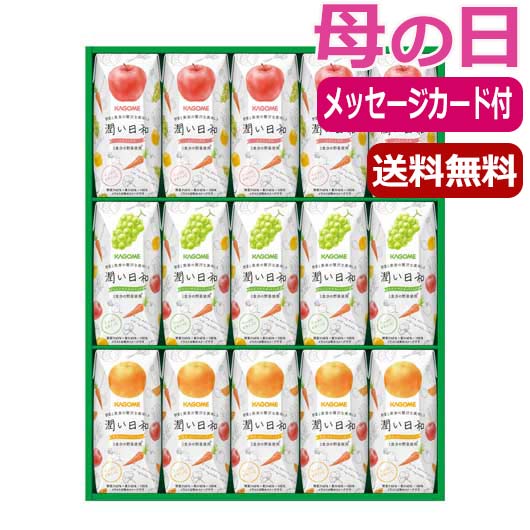 【P最大46倍】 内祝 ギフト 母の日 プレゼント 【送料無料】 【遅れてごめんね】カゴメ　潤い日和（15本） ジュース 母の日ギフト 母の日 プレゼント ジュース 3000円 人気 3000円台 敬老会 プレゼント イベント セール sal