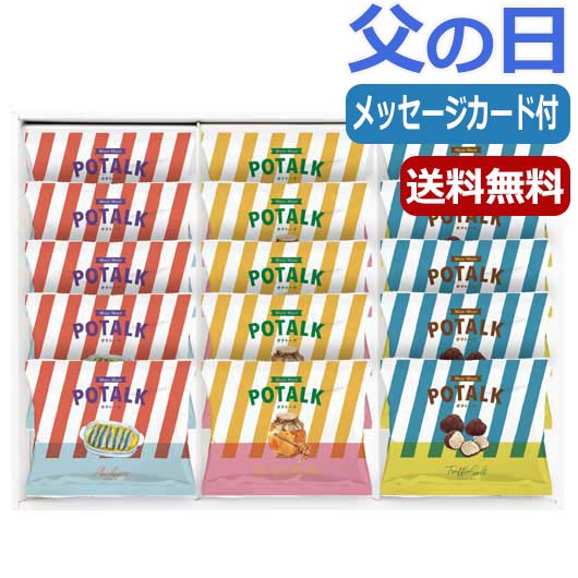 内祝 ギフト お菓子 父の日 スイーツ 【送料無料】 Mooi　Mooi　ポテトーク 焼菓子セット プチギフト お菓子 父の日 ギフト 父の日 プレゼント 焼菓子セット 3000円 人気 3000円台 敬老会 プレゼント イベント 国産 ス