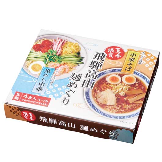 【6%OFF】 プチギフト 麺 【送料無料】 【48個単位】飛騨高山麺めぐり4食入 麺 プチギフト 麺 600円 人気 600円台 敬老会 プレゼント イベント 国産 セール sale