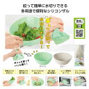 【37%OFF】 プチギフト 調理器具 【あす楽】 しぼって水切り!シリコンザル 調理器具 即納 プチギフト 激安 調理器具 300円 人気 300円台 敬老会...