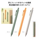 【今だけP最大47倍】 プチギフト ボールペン 【あす楽】 リル 再生樹脂ボールペン ボールペン テレワーク 在宅 プチギフト 退職 産休 ありがとう 即納 プ...