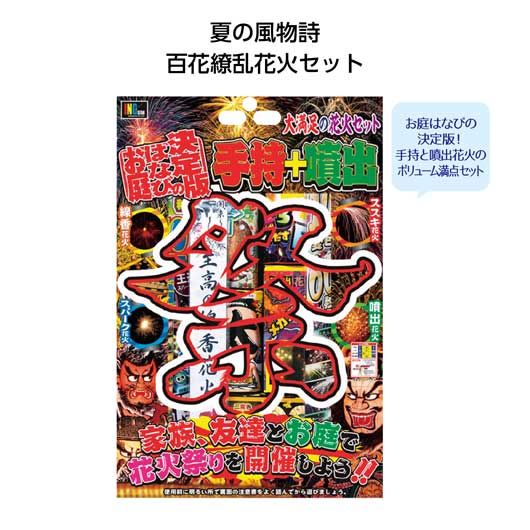 お庭花火の決定版！手持花火と噴射花火なので 庭先で気軽に花火を楽しめます。 ワンランク上の線香花火は締めに最適です。 さまざまなシーンで活用できるギフト商品をご用意しております。 お祝い シーズンギフト・差し入れ 仏事、法事等に その他 内祝い 出産内祝い 命名内祝い 結婚内祝い 快気内祝い 快気 快気祝い 引出物 引き出物 引き菓子 引菓子 三品目 縁起物 ブライダル プチギフト 結婚式 新築内祝い 上棟祝い 還暦祝い 還暦祝 入園内祝い 合格内祝い 入学 入園 卒園 卒業 七五三 入進学内祝い 入学内祝い 進級 進学内祝い 幼稚園 保育園 先生 子供会 退園 運動会 退職挨拶 快気内祝い 初節句 就職内祝い 成人内祝い 名命 退職内祝い お祝い 御祝い 出産祝い 結婚祝い 新築祝い 入園祝い 入学祝い 就職祝い 成人祝い 退職祝い 退職記念 転勤のご挨拶 七五三 記念日 お祝い返し お祝 御祝い 御祝 結婚引き出物 結婚引出物 結婚式 お見舞い 全快祝い 御見舞御礼 長寿祝い 初老祝い 還暦祝い 古稀祝い 喜寿祝い 傘寿祝い 米寿祝い 卒寿祝い 白寿祝い 金婚式 母の日 父の日 敬老の日 敬老会 敬老祝い ハロウィン クリスマスプレゼント バレンタインデー お中元 お歳暮 御歳暮 歳暮 お年賀 年賀 御年賀 年始挨拶 町内会 デイサービス 激安 義理チョコ ホワイトデー お誕生日お祝い バースデープレゼント 法要 記念品 父の日ギフト 母の日ギフト 送料無料 プレゼント ごあいさつ ギフト 暑中見舞い 暑中見舞 残暑見舞い 贈り物 粗品 プレゼント お見舞い お返し 新物 ご挨拶 引越ご挨拶 贈答品 贈答 手土産 手みやげ お供 御供 お供え お盆 初盆 お彼岸 新盆 お彼岸 法事 仏事 法要 香典返し 志 満中陰志 年忌 法事引き出物 仏事法要 一周忌 三回忌 七回忌 お悔やみ 命日 御仏前 お供え お供え物 お世話になりました 自宅で楽しめる お取り寄せグルメ お取り寄せ お取り寄せスイーツ お家グルメ グルメ かわいい おしゃれ 早割 早割り 喜ばれる セット 大量注文 御用達 食べ物 食品 テレビ 子供 かわいい クッキー チョコ チョコレート 小学生 おしゃれ おもしろ 2022 ゴルフコンペ コンペ景品 出産 喜ばれる お盆セット高級 帰省 帰省土産 土産 手土産 ホワイトデー お返し お菓子 御菓子 退職 お礼 退職祝い 女性 男性 プチギフト 高級 本命 義理 大量 お配り お返し物 チョコ以外 お礼 メッセージ 上司 父 定年 お礼の品 実用的 母の日ギフト スイーツ 母 誕生日 誕生日プレゼント 男性 女性 母親 父親 30代 40代 50代 60代 70代 80代 90代 母の日ギフトセット スイーツ 暑中見舞 残暑見舞い 賞品 景品 引越し 返礼品 返礼差し入れ 差入れ 景品 ノベルティ 関連商品【RカードでP4倍】【36%OFF】 プチギフト 結婚式 夏 【送料無...【RカードでP4倍】 プチギフト 結婚式 夏 【送料無料】 【300個...【RカードでP4倍】【36%OFF】 プチギフト 花火 【送料無料】 ...40,973円47,486円48,154円【RカードでP4倍】【30%OFF】 プチギフト 花火 【送料無料】 ...【RカードでP4倍】【34%OFF】 プチギフト 花火 【送料無料】 ...【RカードでP4倍】 プチギフト 花火 【送料無料】 【240個単位】...29,260円53,361円50,160円【RカードでP4倍】【36%OFF】 プチギフト 花火 【送料無料】 ...【RカードでP4倍】 プチギフト 花火 【送料無料】 【400個単位】...【RカードでP4倍】【30%OFF】 プチギフト 花火 【送料無料】 ...50,160円54,340円52,668円【RカードでP4倍】【35%OFF】 プチギフト 花火 【送料無料】 ...【RカードでP4倍】【26%OFF】 プチギフト 花火 【送料無料】 ...【RカードでP4倍】【10%OFF】 プチギフト 花火 【送料無料】 ...54,340円55,678円56,430円今ならプチギフト応援企画　 メーカー希望小売価格 2750円 → モモフク販売価格 2475円（税込） 10%OFF! 【16個単位】お庭で花火祭　530g おすすめ販促品・ギフトシリーズ♪ 【16個単位】お庭で花火祭　530g●お庭で花火祭　530g ×1個入り ●個装形態：包装袋 ●袋サイズ：600×400×65mm ★メーカーまたは産地より直送の商品ですので、ご注文後にメーカーにて完売等の場合にはご連絡させていただき、ご注文はキャンセルさせていただきます。予めご了承いただきますようお願い申し上げます。 ●納期について： 【16個単位】お庭で花火祭　530gはお届け希望日のできるだけ 5日以上前 にご注文ください。 お急ぎの場合はあらかじめご相談いただくか、ご注文の際、備考欄にギフト使用日・お届け希望日をご記入ください。 ※こちらの商品は1ケース16個単位での販売となります。16個単位以外での販売は出来かねます。 ※こちらの商品の注文単位は16個以上16個単位でのご注文となります。ご注文単位に誤りがある場合はキャンセルとなります。 例）ご注文は16個・32個・・・と、16個刻みとなります。 ※こちらの商品は16個以上16個単位での発注のみ承ります。ご注文数は 16、32・・・など、16の倍数でご入力ください。 組み合わせ買い商品グループMT 【16個単位】お庭で花火祭　530gをご購入の際にはご確認ください。 ★メーカーまたは産地より直送の商品ですので、ご注文後にメーカーにて完売等の場合にはご連絡させていただき、ご注文はキャンセルさせていただきます。予めご了承いただきますようお願い申し上げます。 ★こちらの商品は 16個以上からの購入 となります。 ★こちらの商品は1ケース16個単位での販売となります。16個単位以外での販売は出来かねます。 ご注文単位に誤りがある場合はキャンセルとなります。 ★こちらの商品は16個以上16個単位での発注のみ承ります。ご注文数は 16、32など、16の倍数でご入力ください。 その他のレビューはこちら