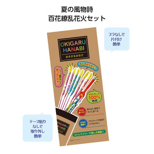 プチギフト 結婚式 夏 【送料無料】 【300個単位】おきがるはなび　30g 花火 プチギフト 夏 プチギフト 花火 200円 人気 100円台 敬老会 プレゼント イベント セール sale