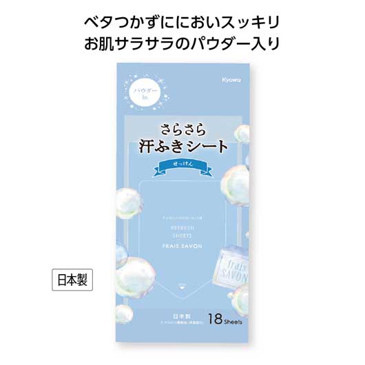 【16%OFF】 プチギフト 制汗シート 【送料無料】 【360個単位】さらさら汗ふきシート18枚入　せっけんの香り 制汗シート プチギフト 激安 制汗シート 200円 人気 100円台 敬老会 プレゼント イベント セール sale