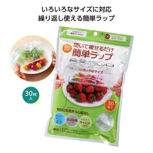 【RカードでP4倍】【22%OFF】 プチギフト キッチンその他 【送料無料】 【240個単位】開いて被せるだけ簡単ラップ30枚入 キッチンその他 プチギフト 激安 キッチンその他 200円 人気 100円台 敬老会 プレゼント イベント セ