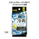 【25%OFF】 プチギフト 制汗シート 【送料無料】 【150個単位】－4℃冷爽クールボディシート30枚入 制汗シート プチギフト 激安 制汗シート 200円 人気 100円台 敬老会 プレゼント イベント セール sale