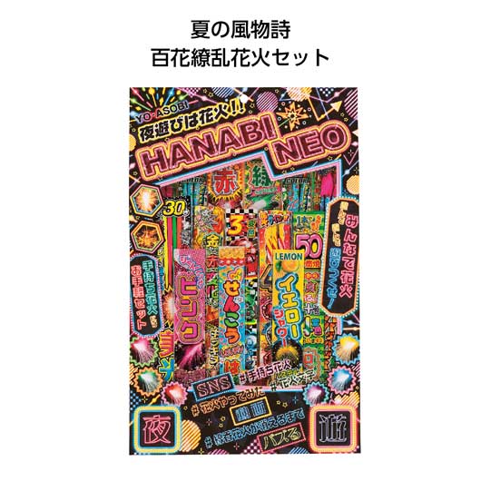 【P最大46倍】【34%OFF】 プチギフト 花火 【送料無料】 【50個単位】HANABI　NEO　190g 花火 プチギフト 激安 花火 1000円 人気 1000..