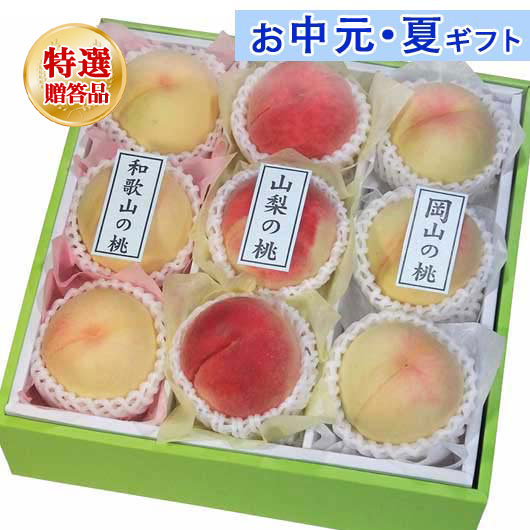 内祝 ギフト お中元 【送料無料】 ダイワ果園 三産地味比べ 桃 残暑見舞い お返し お礼 ギフトセ ...