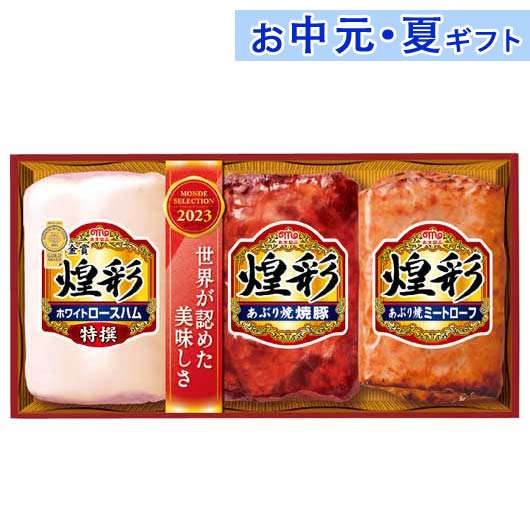 【P最大46倍】 内祝 ギフト お中元 【送料無料】 丸大食品〈煌彩〉ハムギフト3本詰 肉加工品セッ ...