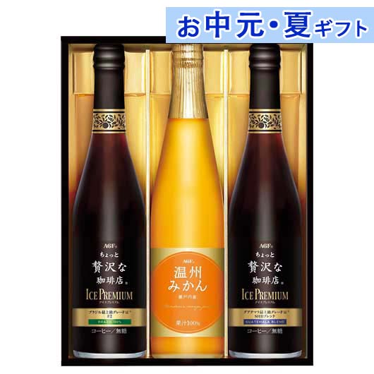 【P最大46倍】 内祝 ギフト お中元 【送料無料】 AGF ちょっと贅沢な珈琲店アイスプレミアムア ...