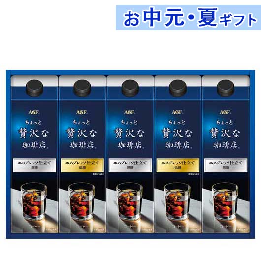 【P最大46倍】 内祝 ギフト お中元 【送料無料】 AGF ちょっと贅沢な珈琲店ゲーブルコーヒーギ ...