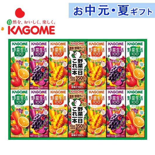 100%フルーツジュースのベストセラー「KAGOME　100CAN」と野菜＆フルーツのおいしさが人気の「野菜生活100」の詰め合わせ さまざまなシーンで活用できるギフト商品をご用意しております。 お祝い シーズンギフト・差し入れ 仏事、法事...